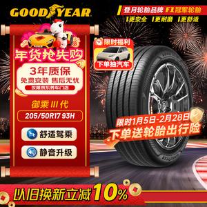 Goodyear Шины 205/50R17 93H ACT, Yucheng Third Generation, Suitable for Civic