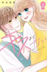 My Sweet Neighbor is Sweeter Than a Kiss (2) (KC Deluxe)