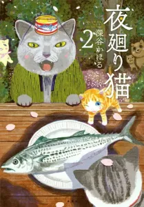 Night Patrol Cat (2) (Wide KC)