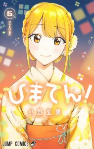 Himaten! 5 (Jump Comics)