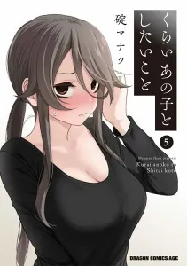Kurai Ano Ko to Shitai Koto 5 (Dragon Comics Age)