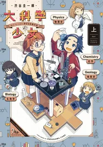 Big Science Girl (Part 1) (Haruta Comics)
