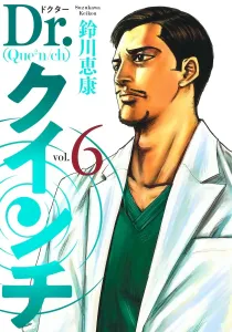 Dr. Quinche 6 (Young Jump Comics)