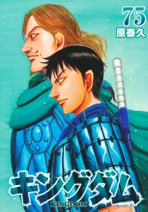 Kingdom 75 (Young Jump Comics)