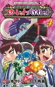 Pokemon Special Scarlet Violet (4) (CoroCoro Comics)