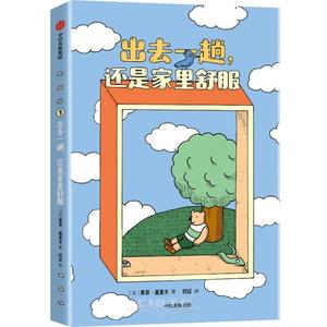 It is Still Comfortable at Home (Chinese Edition) (CITIC Press Corporation)
