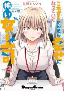 Gradually Becoming a Happy Scary Female Boss (3) (Dengeki Comics EX)