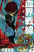 Blood Blockade Battlefront 1 - Demon-Sealing Street Association (Jump Comics)