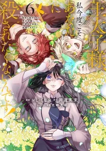 Crown Prince, I Don't Want to Be Killed by You This Time! ~The Impoverished Noble Lady Framed by the Saintess, Avoiding Being Skewered in the Second Round!~ (6) (KCx)