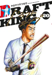 Draft King 20 (Young Jump Comics)