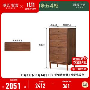 Genji Muyu Комод 61 см из массива южноамериканского ореха для спальни, 5 ящиков с металлическими направляющими