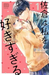 Sakura Loves Me Too Much (1) (Kodansha Comics Bessatsu Friend)