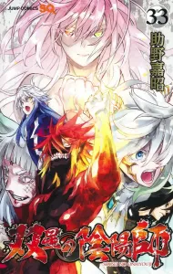 Twin Star Exorcists 33 (Jump Comics)