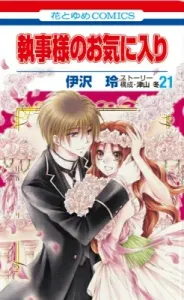 The Butler's Favorite 21 (Hana to Yume Comics)