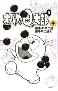 Obake no Q-taro (5) (Tentomushi Comics (Shonen))