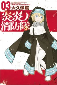 Fire Force (3) (Kodansha Comics)