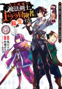The Strongest Magic Swordsman in History Reincarnates as an F-Rank Adventurer 5: The Heroic Tale of a Man with Two Past Lives—the Sword Saint and the Demon Emperor (Young Jump Comics)