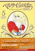 Versailles of the Rose Complete Edition 5 (Shueisha Girls Comics)
