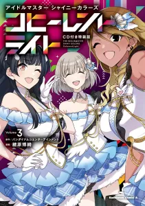 The Idolmaster Shiny Colors Coherent Light (3) Special Edition with CD (Kadokawa Comics Ace)