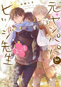 Ex-Yankee Dad and Mr. Sheep Yotsuba 3 (Fleur Comics)