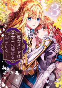 The Witch Maid Knows the Queen's Secret (3) (KCx)