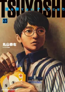 Tsuyoshi: No One Can Beat Him (23) (Ura Shonen Sunday Comics)