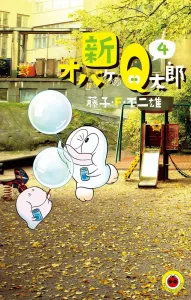 New Obake no Q-taro (4) (Tentomushi Comics (Shonen))