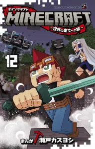 Minecraft: Journey to the End of the World (12) (CoroCoro Comics)