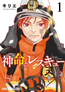 Divine Rescue 1 (Young Animal Comics)