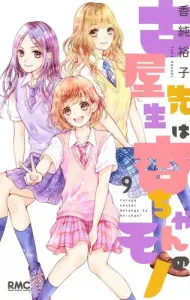 Mr. Furuya's Belongs to An-chan 9 (Ribbon Mascot Comics)