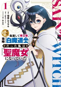 Living at the Bottom of the Abyss for Three Years, I, Once a White Mage, Have Become a Saint Witch 1 (Dengeki Comics NEXT)