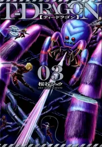 T-Dragon (03) (Heroes Comics)