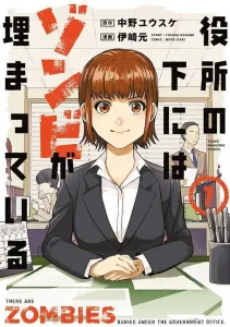 Zombies Are Buried Under the City Hall (1) (Young Magazine KC Special)