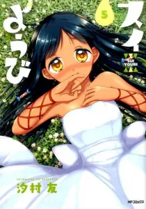 Suiyobi 5 (MF Comics Flapper Series)