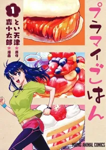 Plus Minus Gohan 1 (Young Animal Comics)