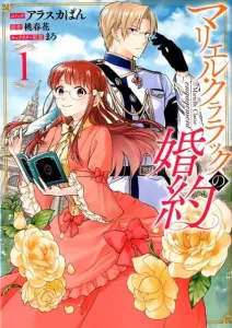 Marielle Clarac's Engagement (1) (ID Comics ZERO-SUM Comics)