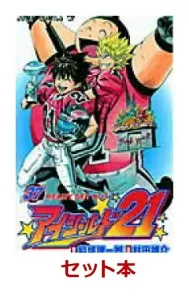 Complete Set: Eyeshield 21 Full 37-Volume Set (Jump Comics)