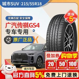 Xinhe Шины 215/55R18 Maxxis HPM3 95H Original Equipment для GAC Trumpchi GS4 Giti