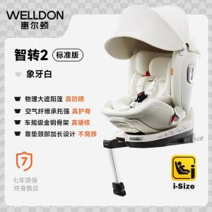 Zhi Zuan 2Pr детское автокресло для детей от 0 до 7 лет, детское автокресло, Isiz Zhi Zuan 2 - Ivory White - Standard Version Welldon