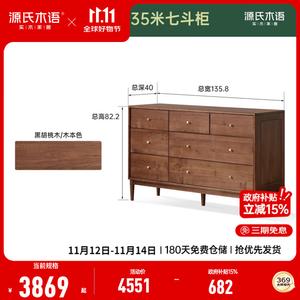 Genji Muyu Комод 135х45х90 см для спальни из массива ореха, 9 ящиков, металлические направляющие