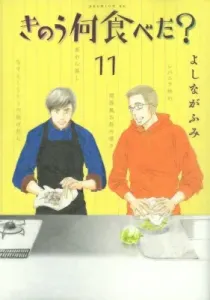 What Did You Eat Yesterday? (11) (Morning KC)