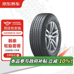 Hankook Шины 245/55R19 103T RA33 JD Auto Service, 2 штуки, Exercise control type