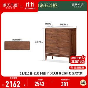 Genji Muyu Комод 81х45х90 см для спальни из массива дерева, 5 ящиков, металлические направляющие