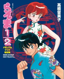 Ranma 1/2 Memorial Book Reprint (Art Book, Illustration Book)