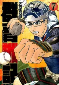 Gunjyo Senki 7 (Young Jump Comics)