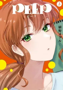 Peep (3) (Young Magazine KC Special)