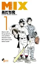 Mix (1) (Gessan Shonen Sunday Comics)