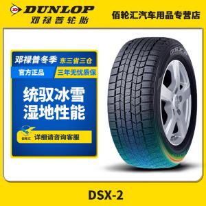 Dunlop Шины зимние dsx-2 2025 production 195/70R15 92q