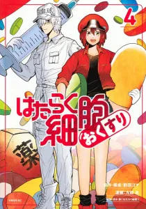 Cells at Work! Medicine (4) (Sirius KC)