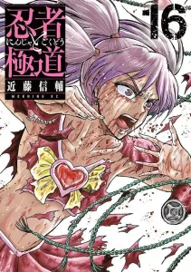 Ninja and Yakuza (16) (Morning KC)